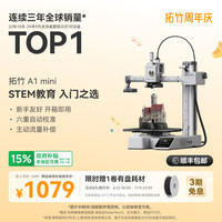 Bambu Lab A1 mini 3D打印机 单机版