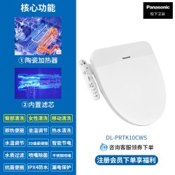 Panasonic 智能马桶盖即热恒温抗菌便圈遥控操作加热冲水智能盖板RRTK16