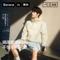 蕉内 502UV男女同款防晒服户外透气防紫外线