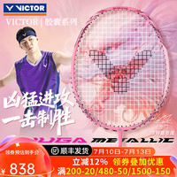 VICTOR TK-RYUGA 龙牙之刃 碳素纤维进攻型羽毛球拍 胶囊粉 4U