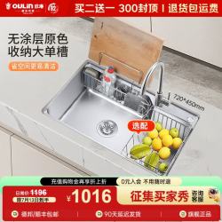 欧琳 厨房水槽大单槽台下盆洗菜盆一体盆304不锈钢洗碗槽水池717*447 收纳款配304不锈钢水龙头