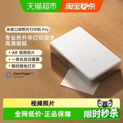 小米 米家口袋照片打印机 Pro 照片打印机 白色