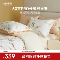 MIDO HOUSE 铭都床上四件套新疆长绒棉100%全棉印花贡缎纯棉套件 甜美春日 1.5/1.8m床单款四件套