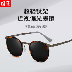 目匠 9705 超轻钛偏光太阳镜 枪框配玳瑁 1.56灰色镜片