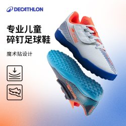 迪卡侬 Agility500 JR 儿童足球鞋 8529617
