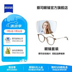 蔡司 佳锐系列 1.60防蓝光单光镜片 600度以内