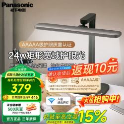 Panasonic 护眼 儿童台灯