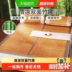 富安娜 竹韵幽香 清凉竹席