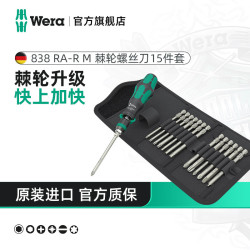 德国维拉 838RA-M 棘轮螺丝刀套装 15件