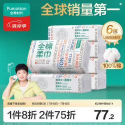 全棉时代 棉柔巾 80抽6包（20*20cm）