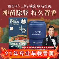 香百年 蔚蓝 车用香水