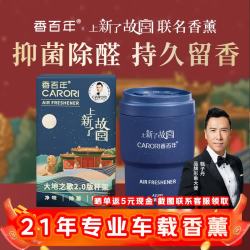 香百年 蔚蓝 车用香水