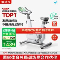 麦瑞克 绝影One2 动感单车 MR-S10W2 白色