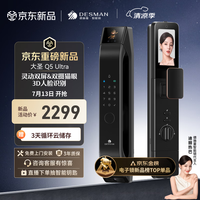 德施曼 Q5Ultra 3D人脸识别 双屏双摄 智能门锁
