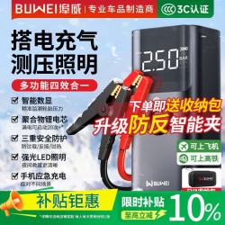 埠威 汽车应急启动电源搭电宝车载充气泵户外应急照明救援多功能便携一体机打火