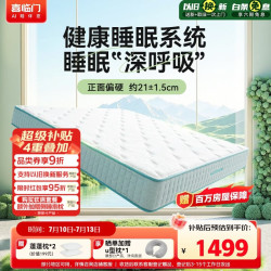 喜临门 抑菌防螨 床垫  20-25cm（含） 120*200cm 偏硬