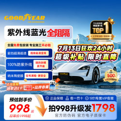 固特异 琥珀二代SE系列 汽车隔热膜 全车套装