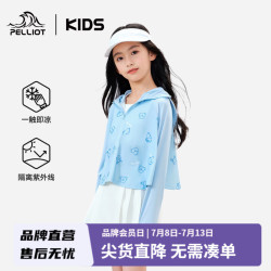 伯希和 户外防晒衣儿童外套夏季新款男女童冰丝透气轻薄斗篷 月光蓝 130