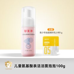 郁美净 洁面泡泡儿童洗面奶100g泡沫洁面乳保湿男女孩专用