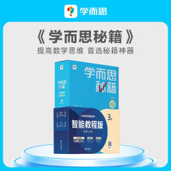 《学而思秘籍小学数学思维培养 3级：二年级》  