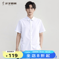 才子 男士短袖衬衫莫代尔刺绣商务正装休闲衬衣职业纯色百搭上衣 白色 40(175/92A)