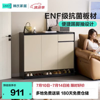 林氏家居 RI1N 鞋柜 自带踢脚抽 家用门口收纳柜