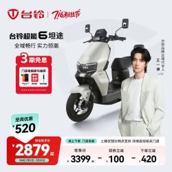 台铃 电动车超能6·坦途电动摩托车高端长续航电摩通勤代步电瓶车 请到店选购颜色