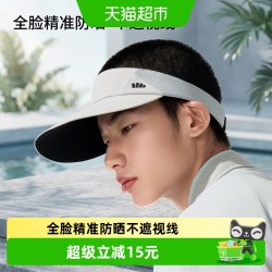 蕉下 男士运动空顶防晒帽大帽檐网球帽户外运动遮阳帽子全脸防晒