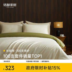 MIDO HOUSE 铭都100支新疆长绒棉纯棉床上四件套 浅茶杏配松叶绿 1.8m床单款 浅茶杏配松叶绿