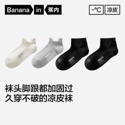 蕉内 362Cool 10A抗菌 凉感透气 运动船袜