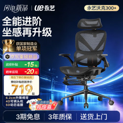 永艺 沃克300+人体工学椅 5D追腰4D头枕 黑色