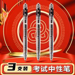 得力 连中三元 速干ST头 中性笔  3支装