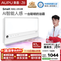 奥普 S2-Air 人感除臭浴霸排气扇