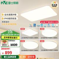 雷士 LED全光谱护眼智能吸顶客餐厅卧室房间灯具2024流行全屋套餐 全光谱02-四室一厅