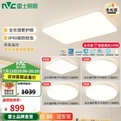 雷士 LED全光谱护眼智能吸顶客餐厅卧室房间灯具2024流行全屋套餐 全光谱02-四室一厅