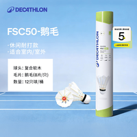 迪卡侬 鹅毛耐用 羽毛球