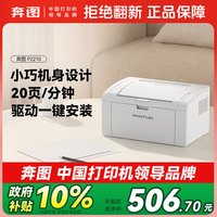 奔图 P2210 激光打印机家用办公商用 学生作业小型黑白打印机 仅支持电脑打印