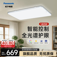Panasonic HHXSX161 全光谱护眼 明畔Pro银边智控 吸顶灯