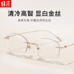 目匠 超轻钛高智感无框近视眼镜+1.67轻薄防蓝光镜片
