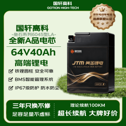 国轩高科 全新A品 锂电池