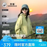 熊猫 骆驼系列户外冲锋衣男女单层暴雨级三防登山服外套青果绿 S 青果绿,男女同款