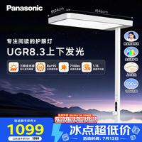 Panasonic 立式护眼灯 大路灯 全光谱落地儿童学习阅读台灯护眼灯