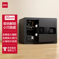 得力 保险柜 办公家用电子密码保管箱小型入墙入柜私密箱隐藏保密柜 可固定安装 30cm黑 30cm高  双层 黑