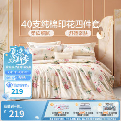 富安娜 家纺 圣之花 床上四件套纯棉斜纹全棉套件单双人床单被罩 圣之花-风华系列-温暖调 1.5米(5英尺)床（203*229cm）