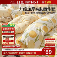 Hodo 家纺 HODO HOME红豆亲肤裸睡床上四件套1.5/1.8米床家用双人被罩加厚枕套床单被套200*230cm郁金茗香 郁金茗香