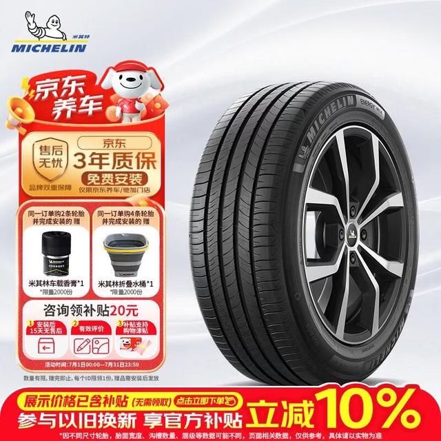 米其林 耐越 ENERGY MILE MI 轿车轮胎 经济耐磨型 225/55R17 101W