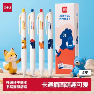 得力 秒干 中性笔  秒干墨水4支