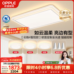欧普照明 欧普（OPPLE）全光谱护眼吸顶灯客厅灯智能LED照明灯具简约现代大气套餐1 云骁4