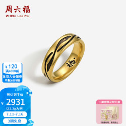 周六福 ZLF 周六福 黄金戒指男女足金5D硬金电黑福戒指 2.2g 17号