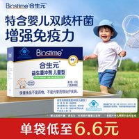 合生元 益生菌儿童官方原味30袋婴幼儿含双歧杆菌增强免疫力
